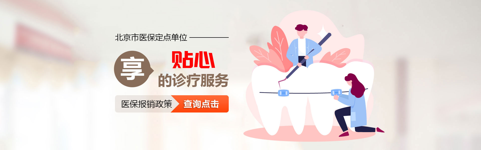 北京京通医院口腔中心