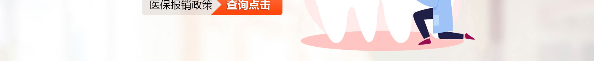 北京京通医院口腔中心