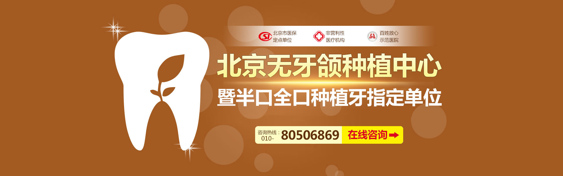 北京京通医院口腔中心