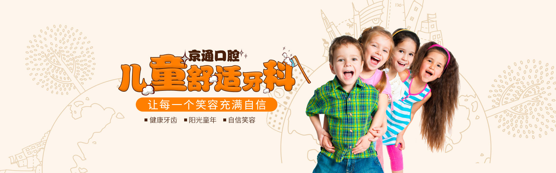 北京京通医院儿童口腔