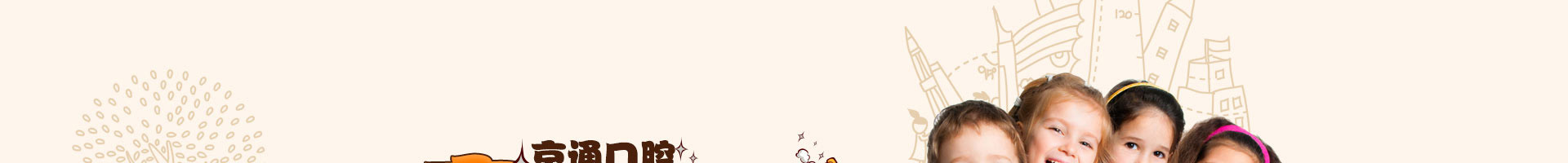 北京京通医院儿童口腔