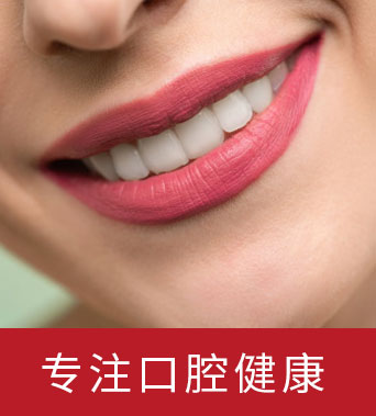 北京京通医院口腔中心