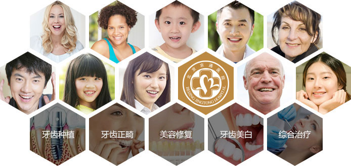 北京京通医院口腔中心