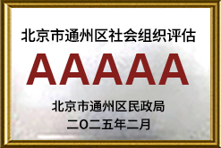 通州区5A级单位