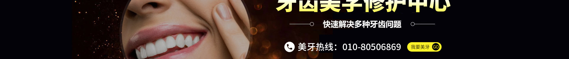 北京京通医院牙齿修复