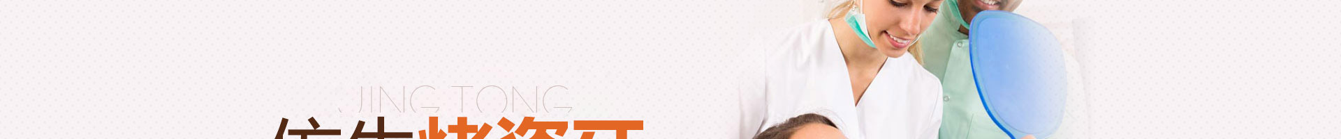 北京京通医院牙齿修复