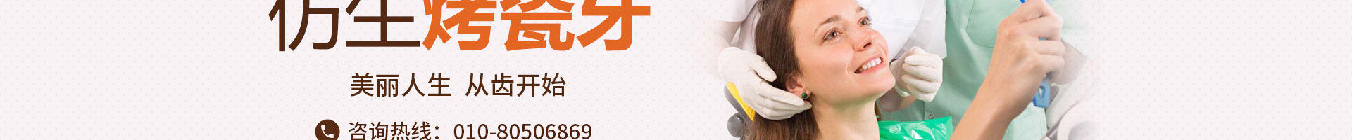 北京京通医院牙齿修复