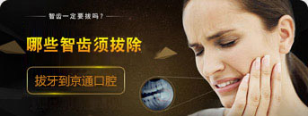 智齿一定要拔吗