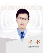 北京京通医院口腔医师
