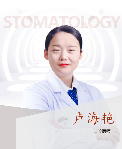 北京京通医院口腔医师