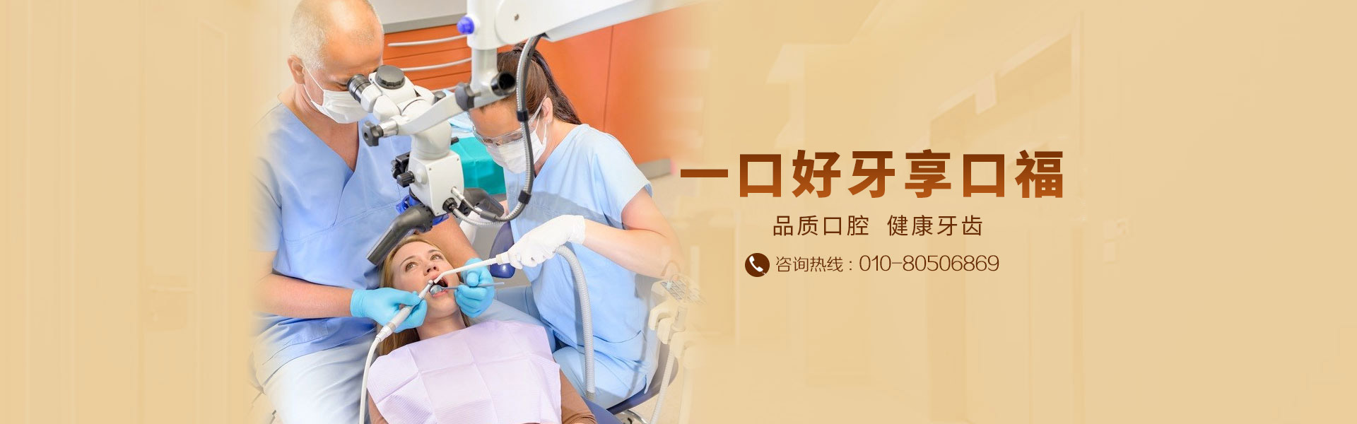牙齿综合治疗