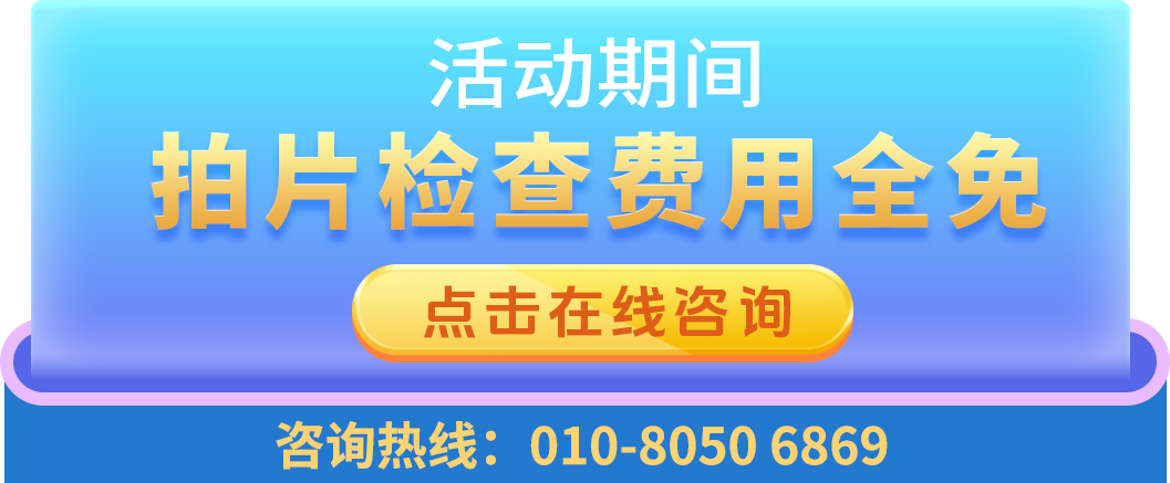 2025京通医院口腔科爱牙月活动,京通医院口腔科牙齿矫正,京通医院口腔科牙齿种植,京通医院口腔科牙齿修复