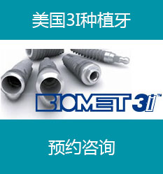 美国种植牙