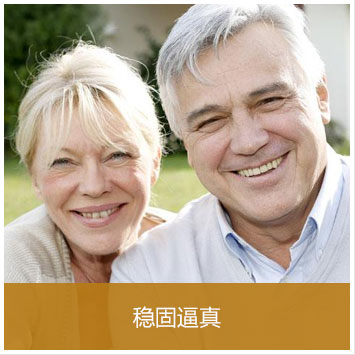 Nobel即刻种植牙稳固逼真自然