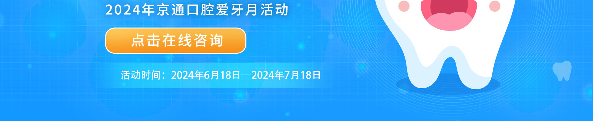 通州牙齿种植,通州牙齿修复,通州儿童涂氟,通州窝沟封闭,北京京通医院