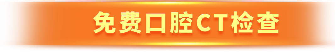 通州牙齿种植,通州牙齿修复,通州儿童涂氟,通州窝沟封闭,北京京通医院